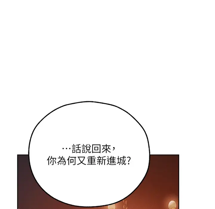 漫画《异界猎妻人》第66话第97张图