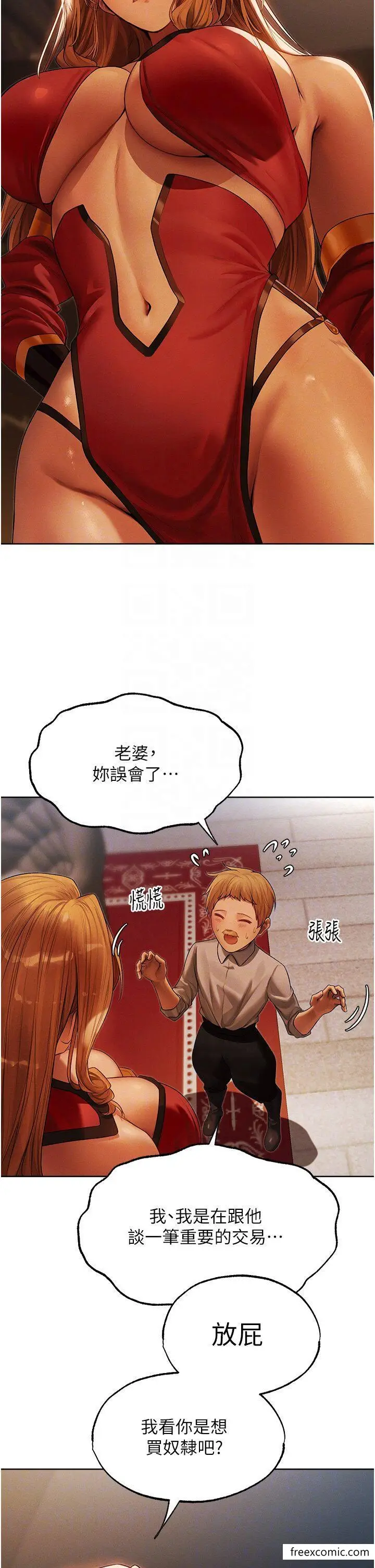 漫画《异界猎妻人》第33话第10张图