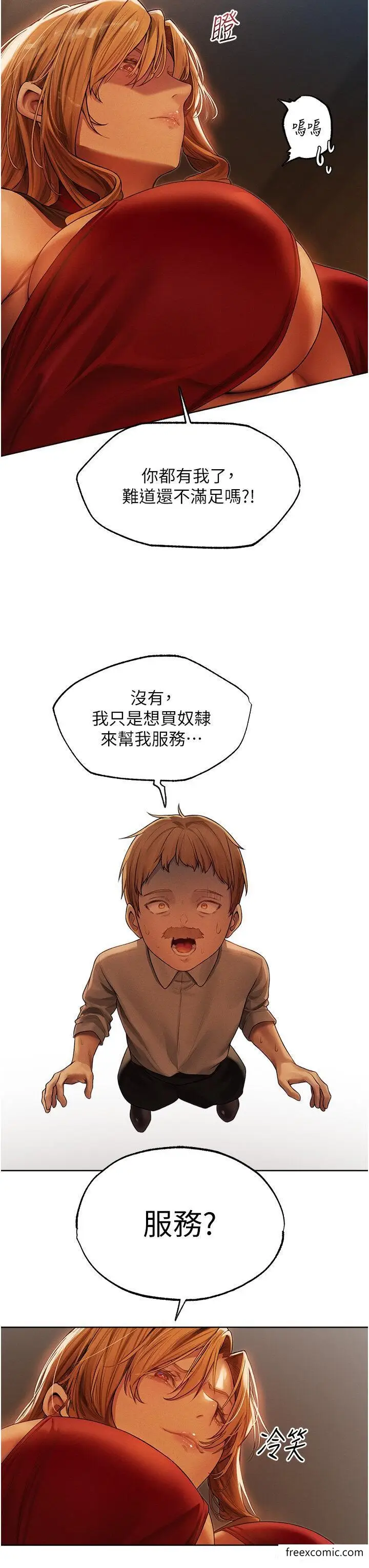漫画《异界猎妻人》第33话第11张图