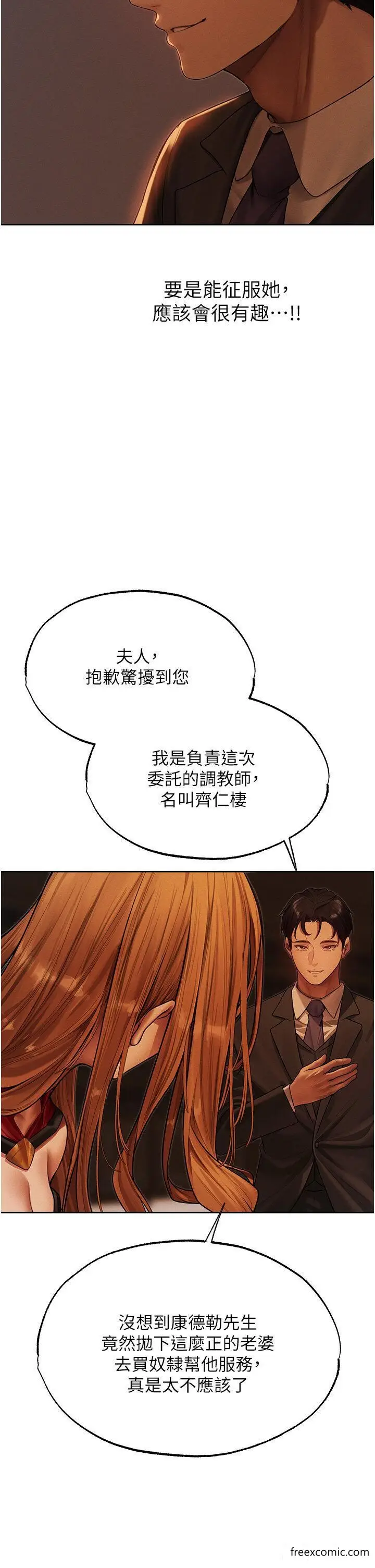 漫画《异界猎妻人》第33话第13张图