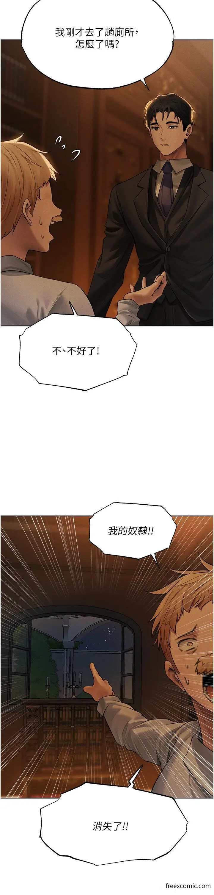 漫画《异界猎妻人》第33话第2张图