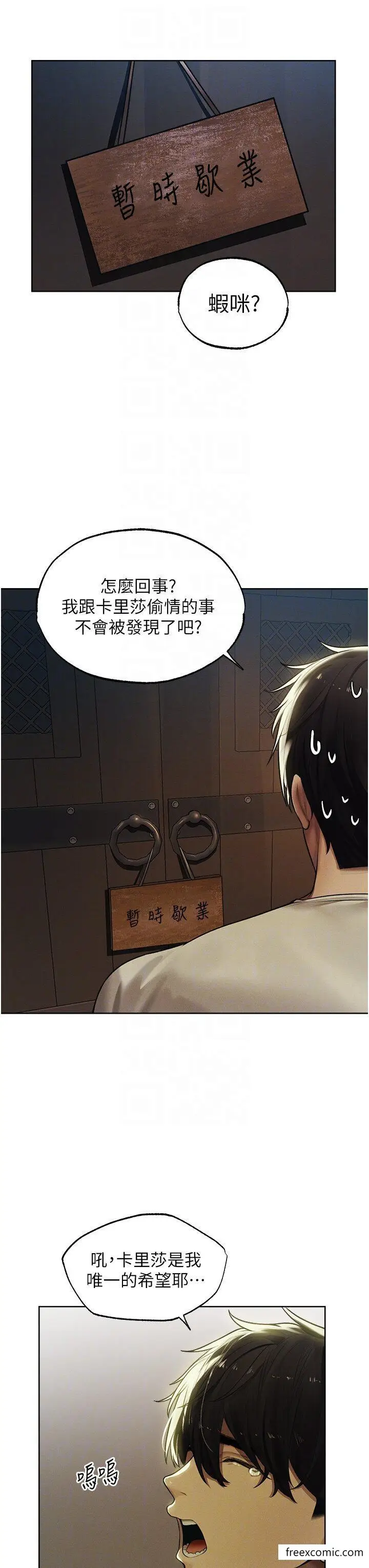 漫画《异界猎妻人》第33话第22张图