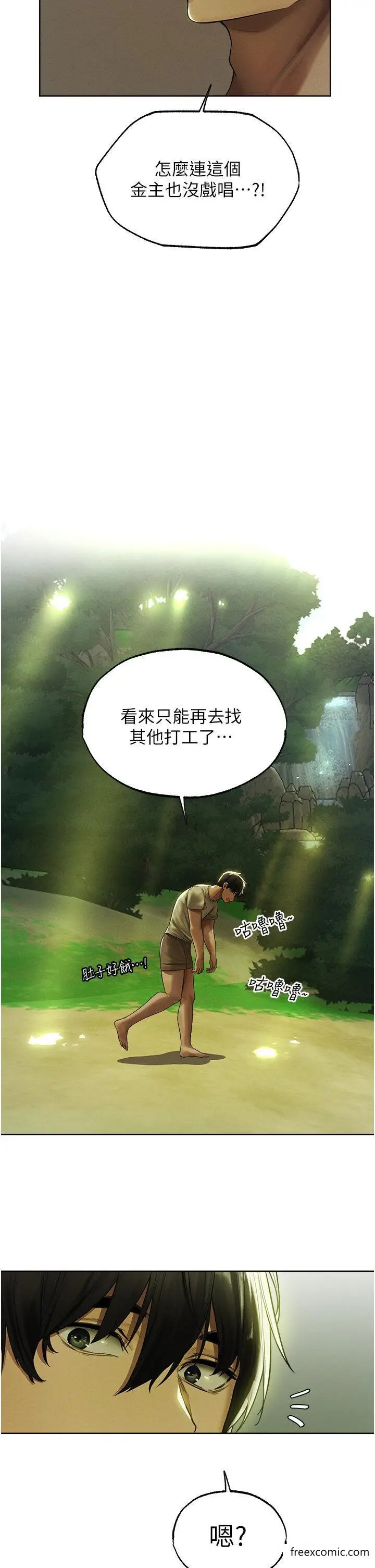 漫画《异界猎妻人》第33话第23张图