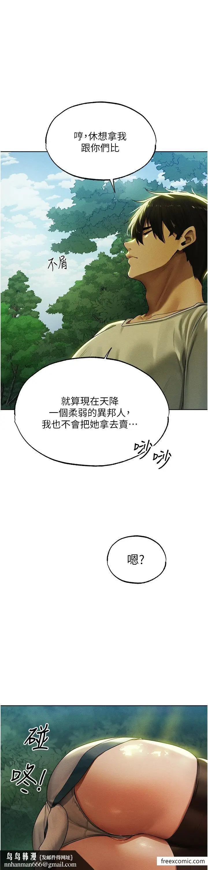 漫画《异界猎妻人》第33话第25张图