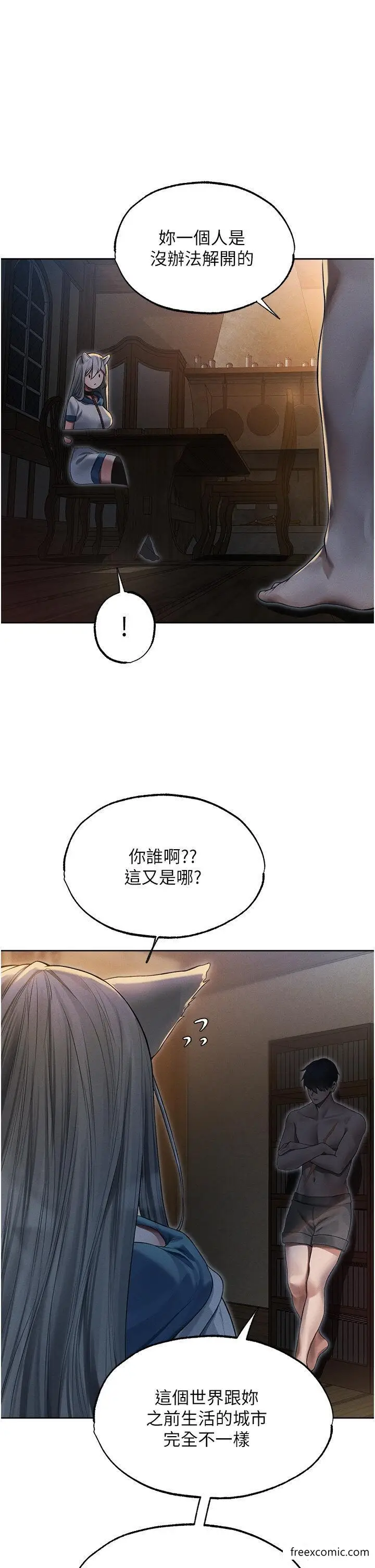漫画《异界猎妻人》第33话第31张图