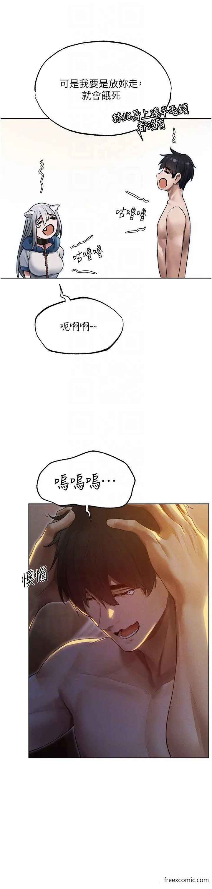 漫画《异界猎妻人》第33话第34张图