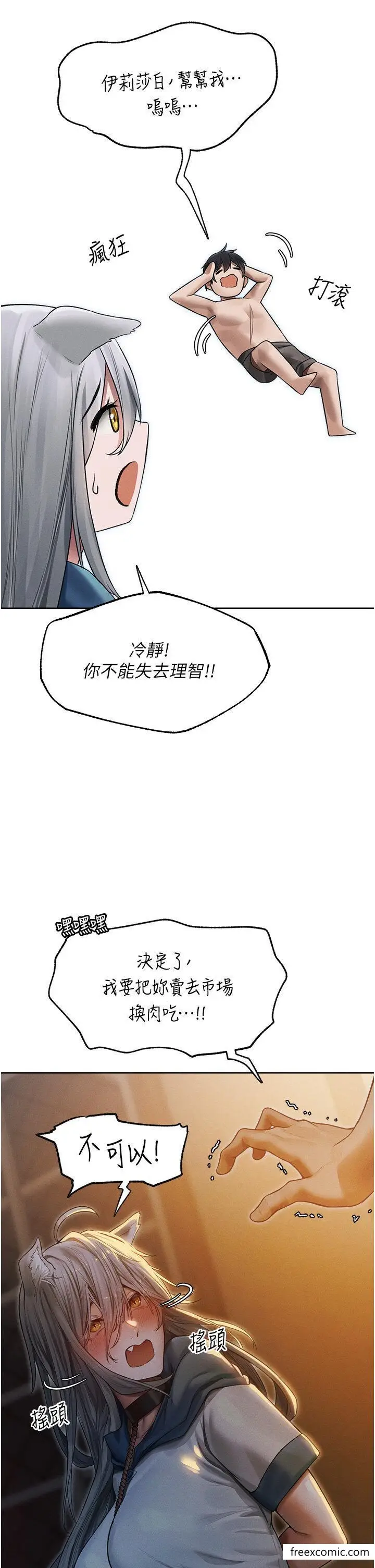 漫画《异界猎妻人》第33话第35张图