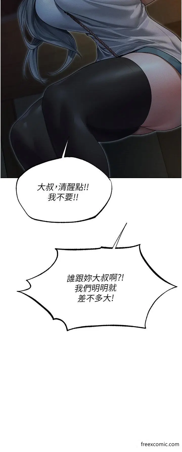 漫画《异界猎妻人》第33话第36张图