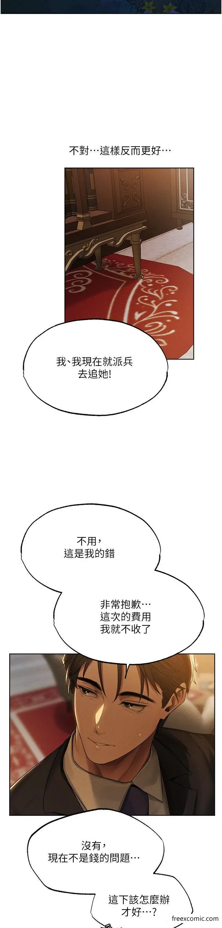漫画《异界猎妻人》第33话第4张图