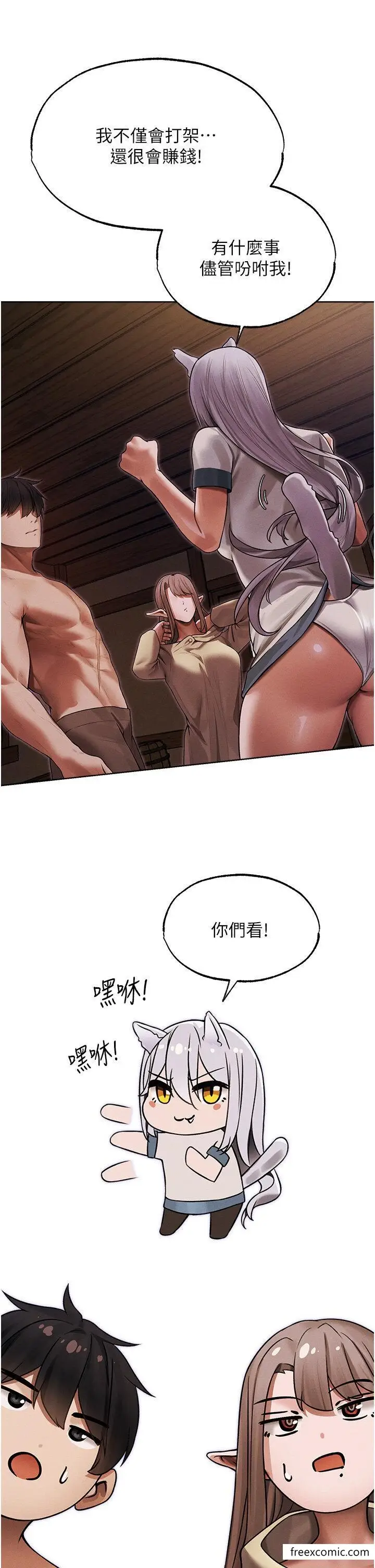 漫画《异界猎妻人》第33话第46张图
