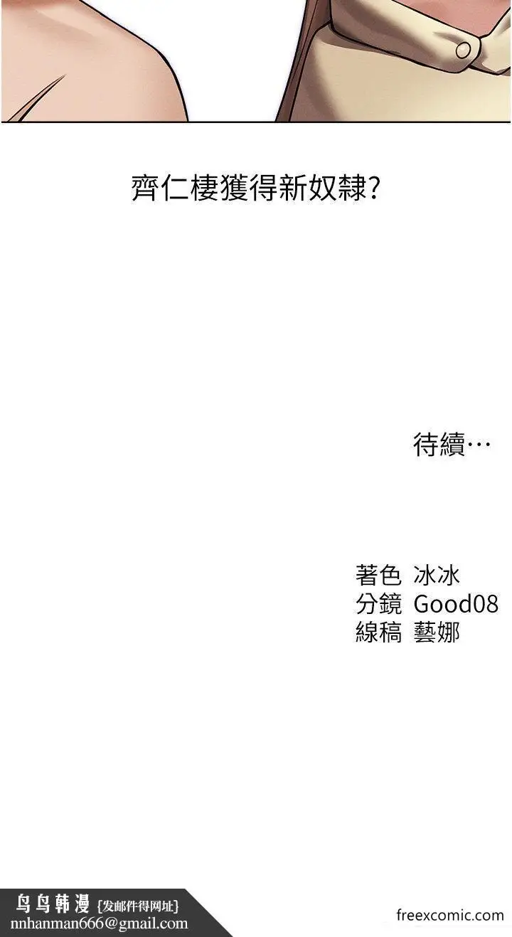 漫画《异界猎妻人》第33话第47张图