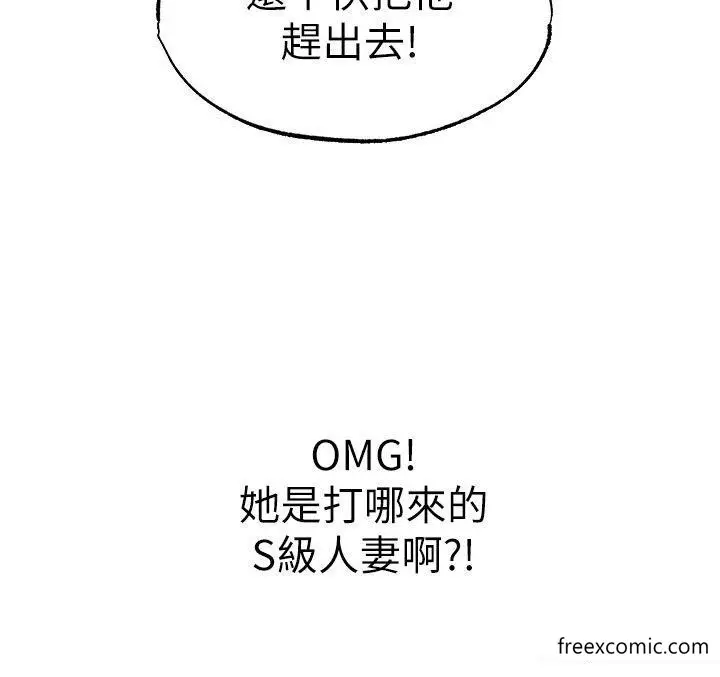 漫画《异界猎妻人》第33话第8张图