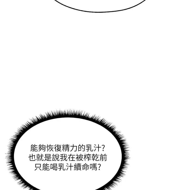 漫画《异界猎妻人》第108话第11张图