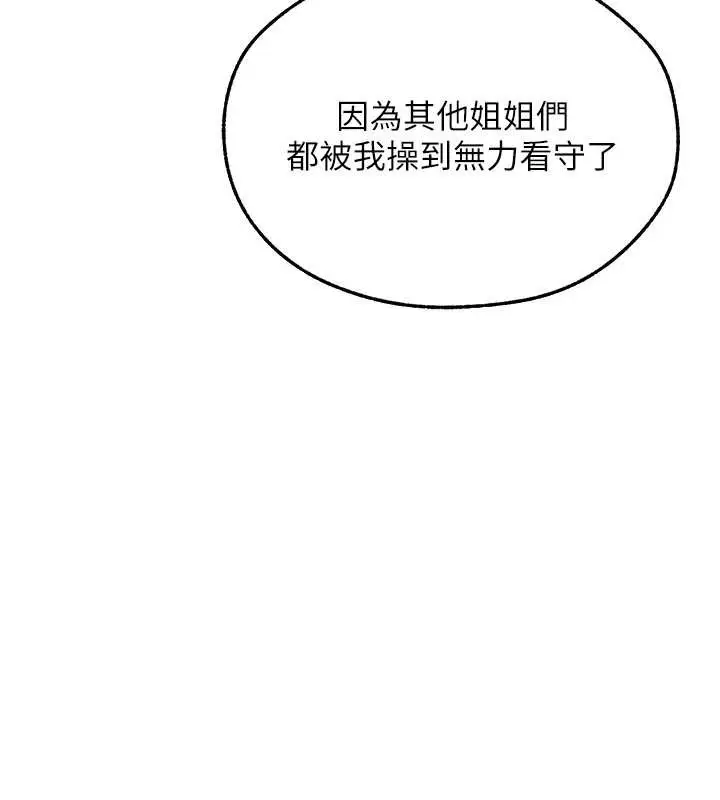 漫画《异界猎妻人》第108话第135张图