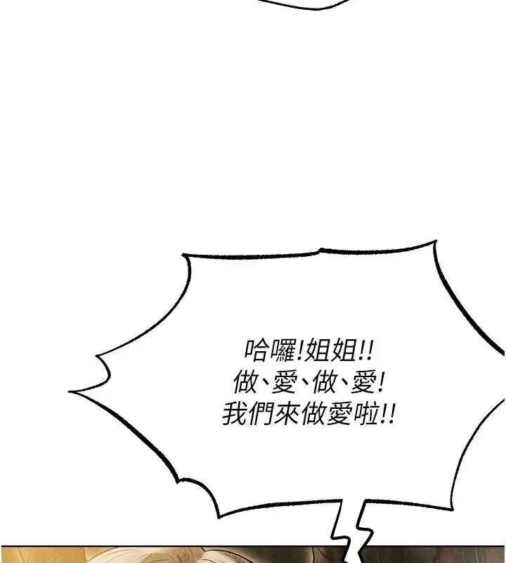 漫画《异界猎妻人》第108话第142张图