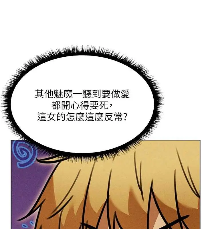 漫画《异界猎妻人》第108话第145张图
