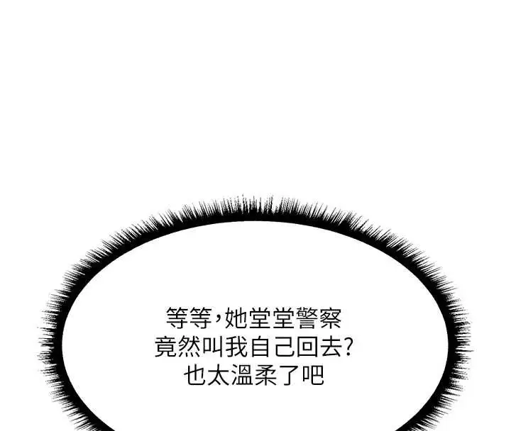 漫画《异界猎妻人》第108话第147张图