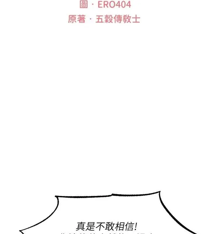 漫画《异界猎妻人》第108话第30张图