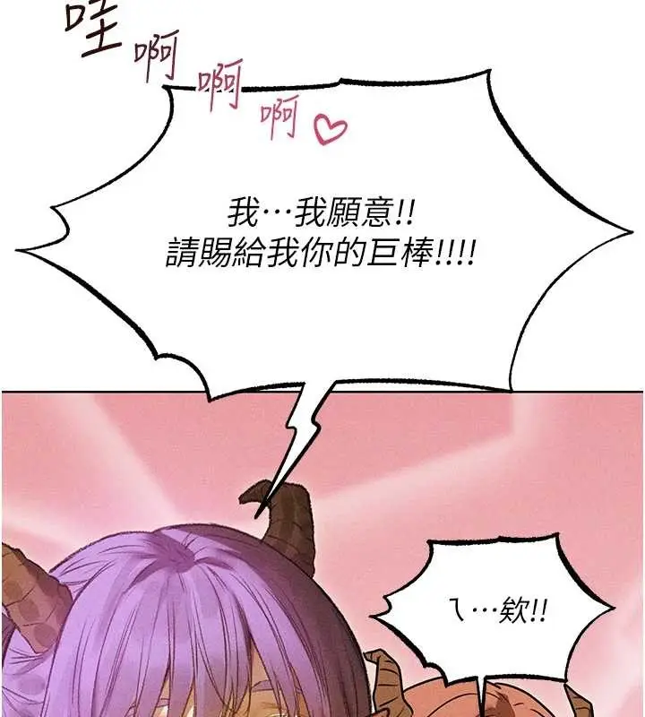 漫画《异界猎妻人》第108话第59张图