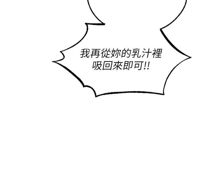 漫画《异界猎妻人》第108话第82张图