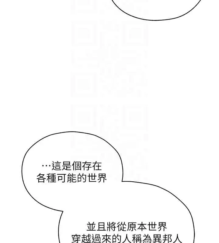 漫画《异界猎妻人》第100话第103张图