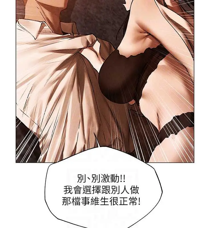 漫画《异界猎妻人》第100话第110张图