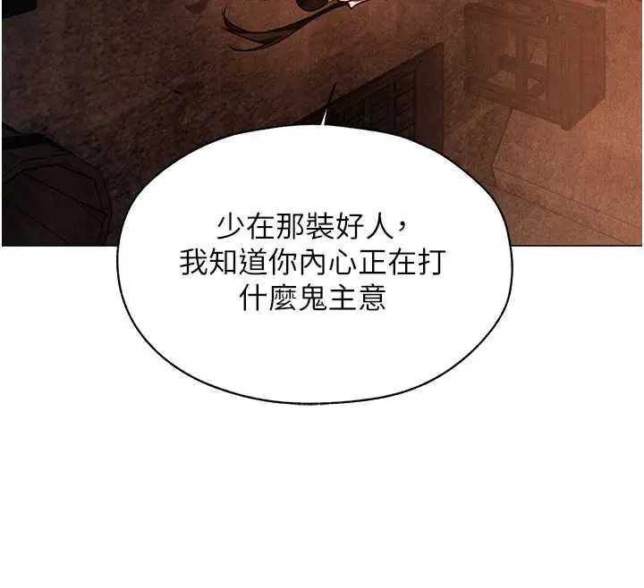 漫画《异界猎妻人》第100话第131张图