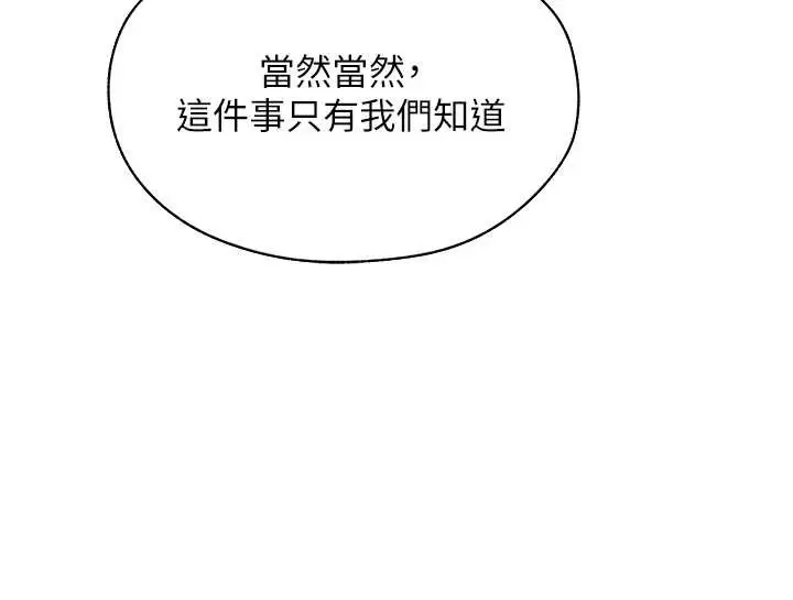 漫画《异界猎妻人》第100话第142张图