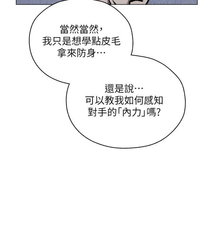 漫画《异界猎妻人》第100话第153张图