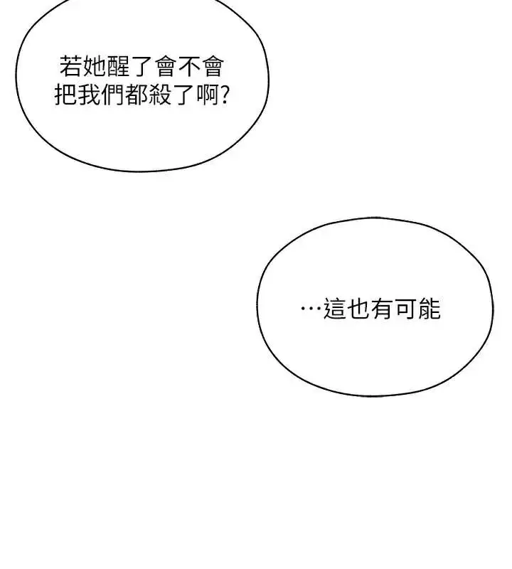 漫画《异界猎妻人》第100话第40张图