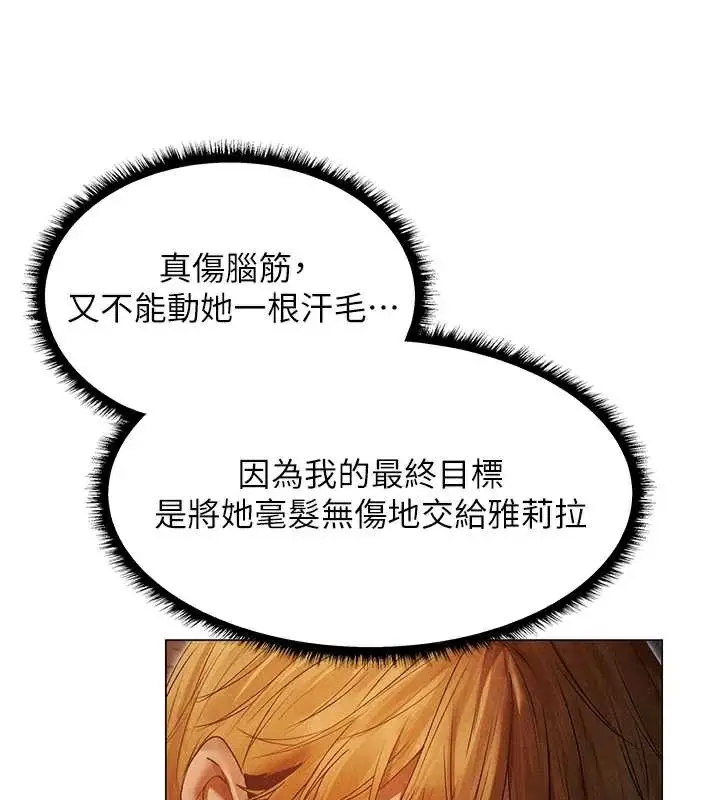 漫画《异界猎妻人》第100话第41张图