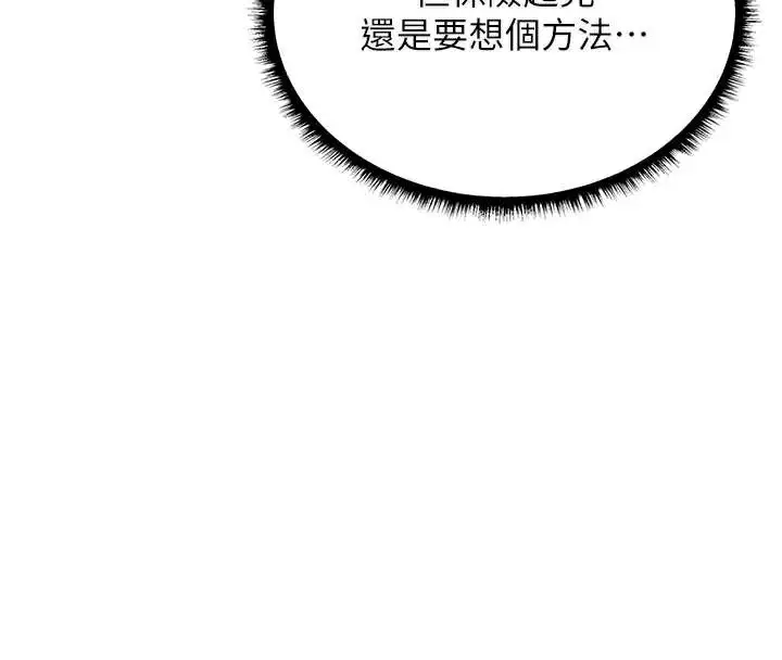 漫画《异界猎妻人》第100话第43张图