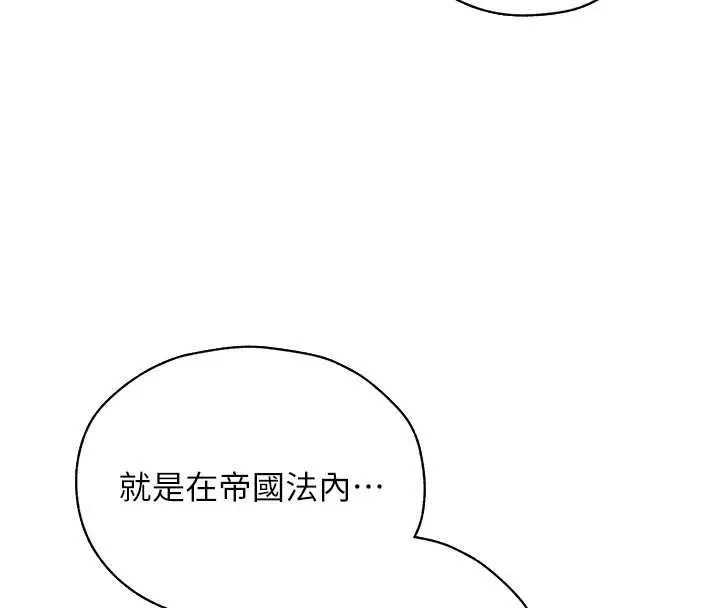 漫画《异界猎妻人》第100话第52张图
