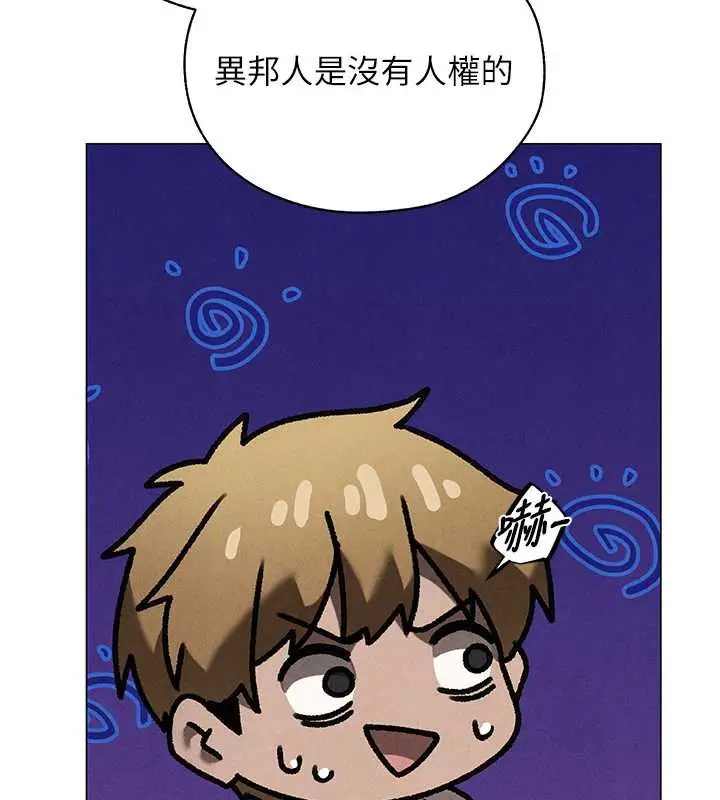 漫画《异界猎妻人》第100话第53张图