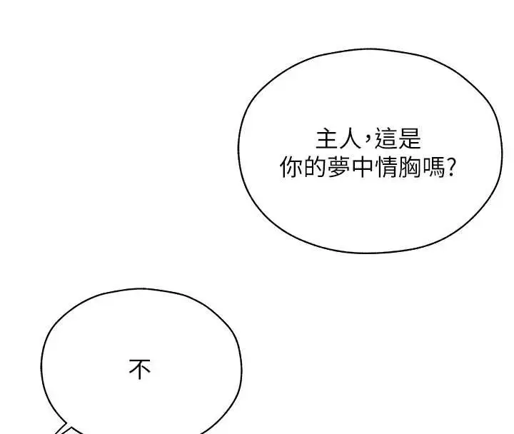 漫画《异界猎妻人》第100话第64张图