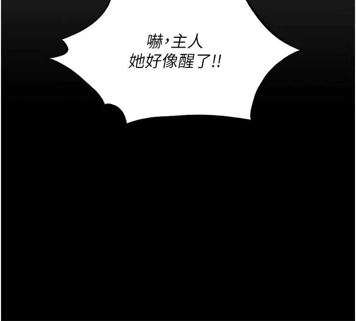 漫画《异界猎妻人》第100话第73张图