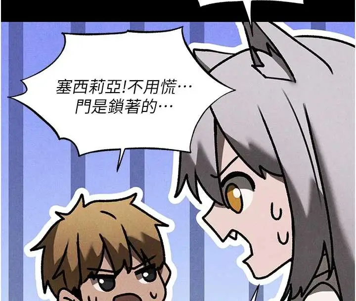 漫画《异界猎妻人》第100话第77张图