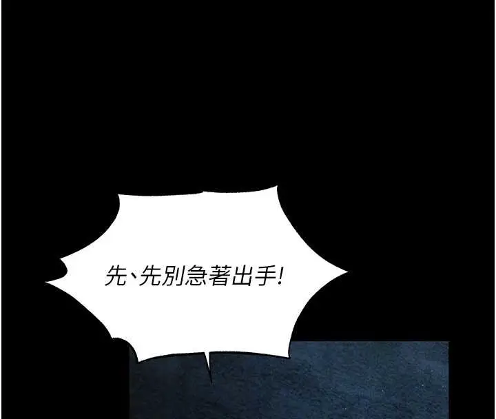 漫画《异界猎妻人》第100话第81张图