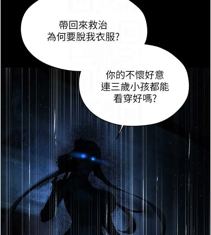漫画《异界猎妻人》第100话第88张图
