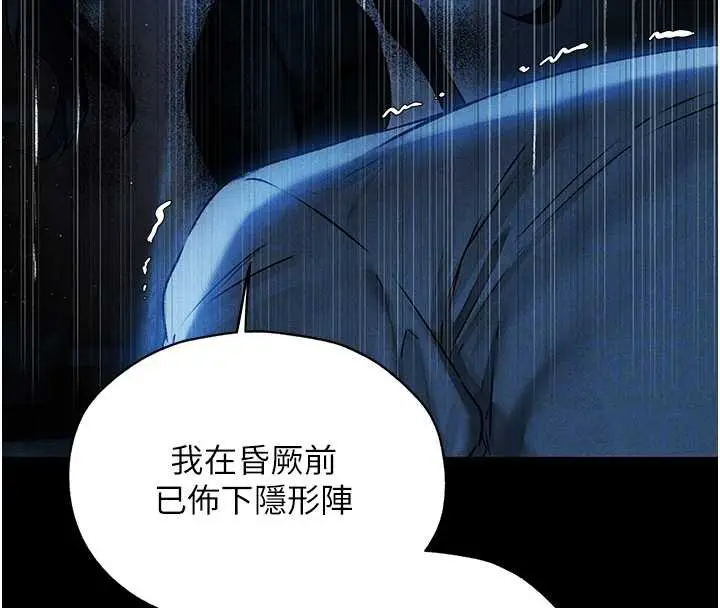 漫画《异界猎妻人》第100话第89张图