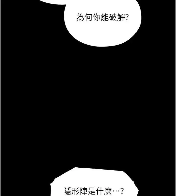 漫画《异界猎妻人》第100话第90张图