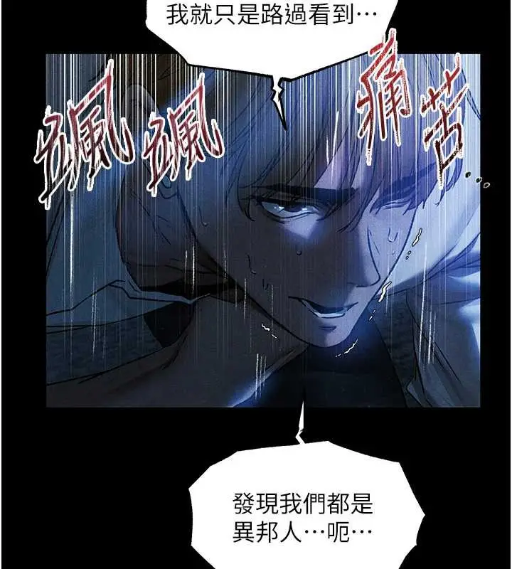 漫画《异界猎妻人》第100话第91张图