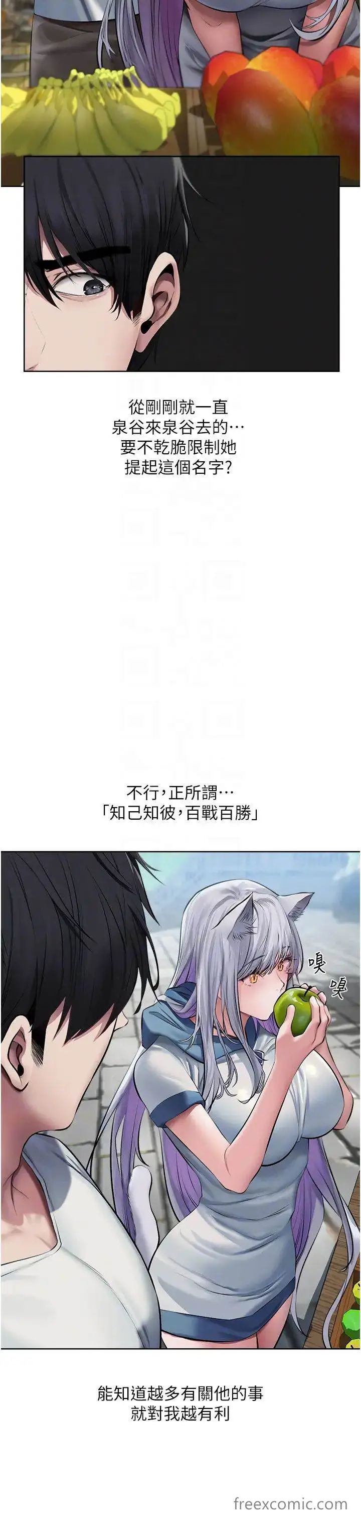 漫画《异界猎妻人》第39话第10张图