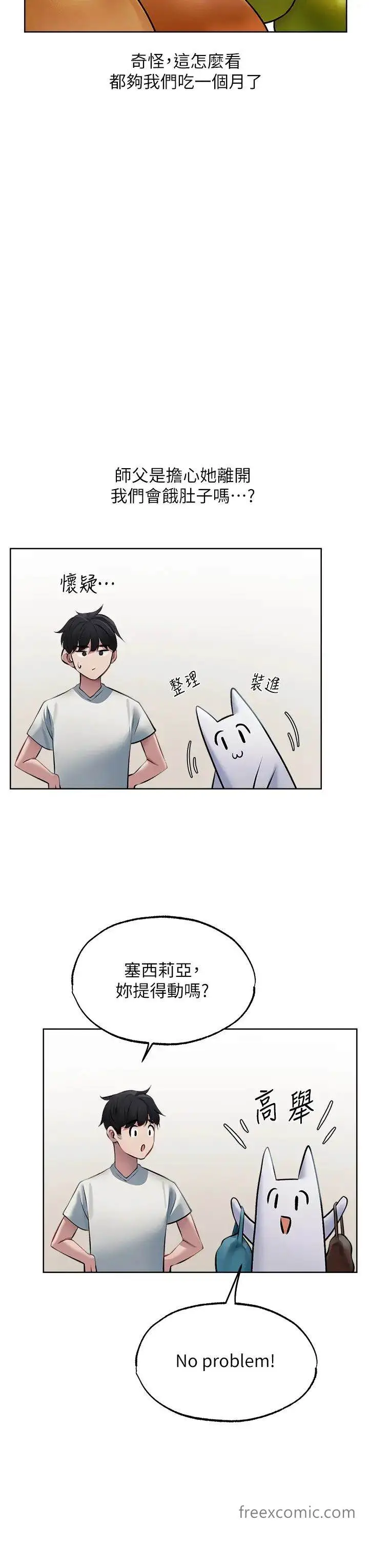 漫画《异界猎妻人》第39话第12张图