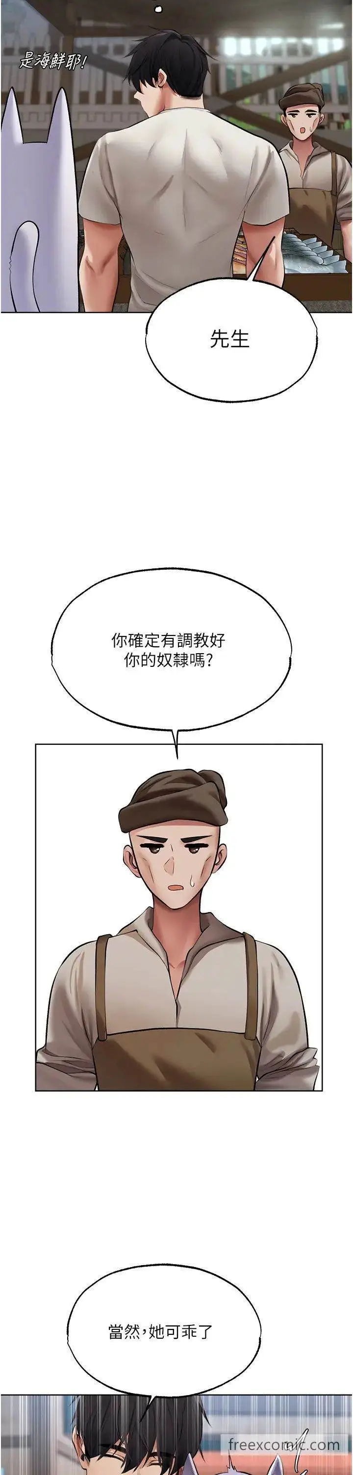 漫画《异界猎妻人》第39话第15张图