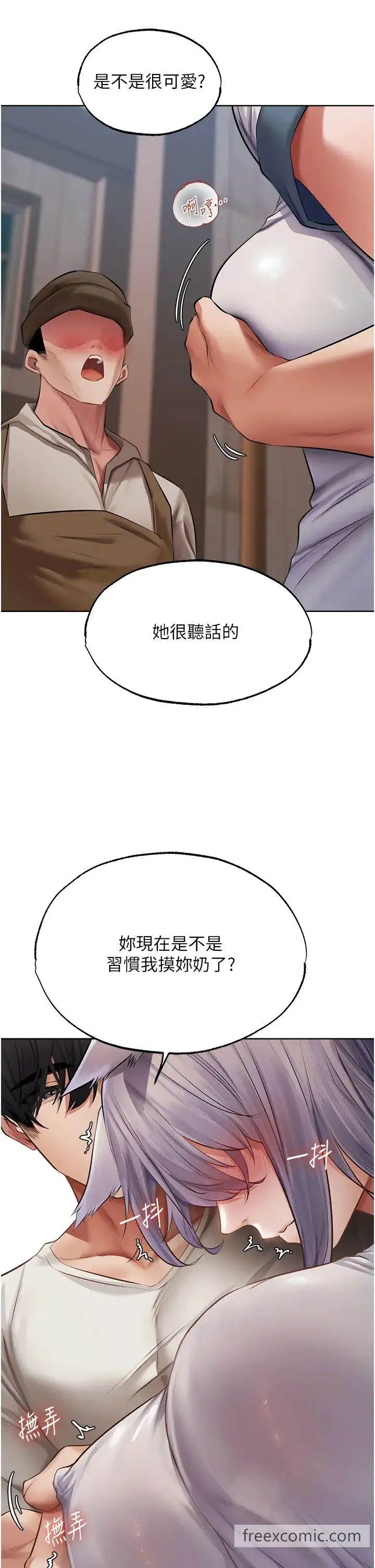 漫画《异界猎妻人》第39话第17张图