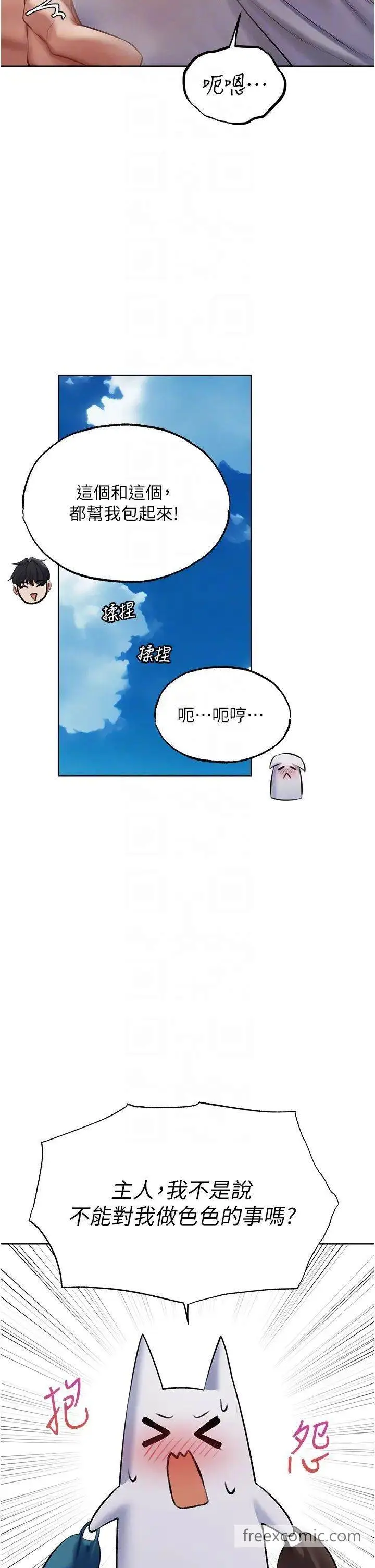 漫画《异界猎妻人》第39话第18张图