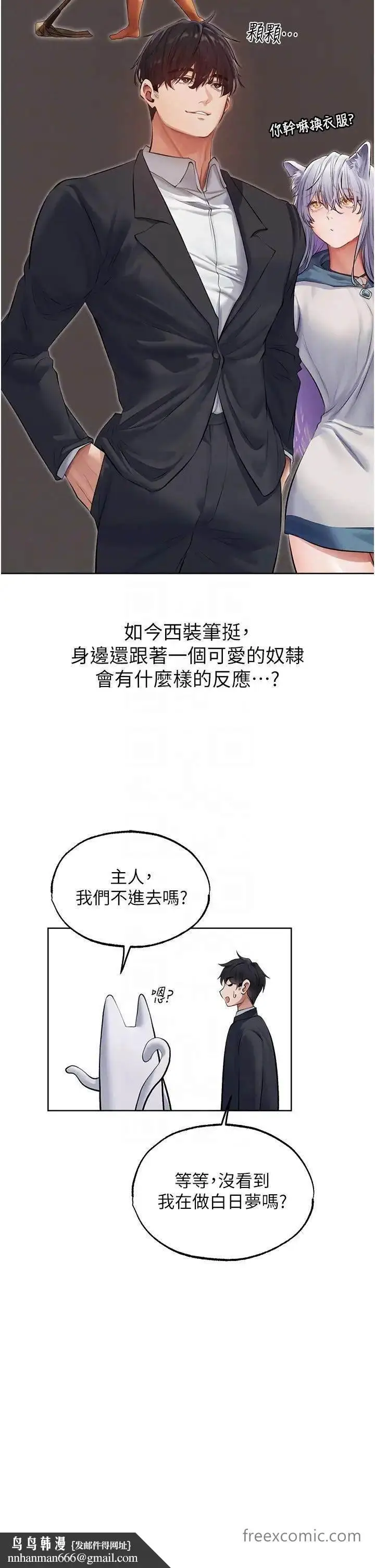 漫画《异界猎妻人》第39话第24张图