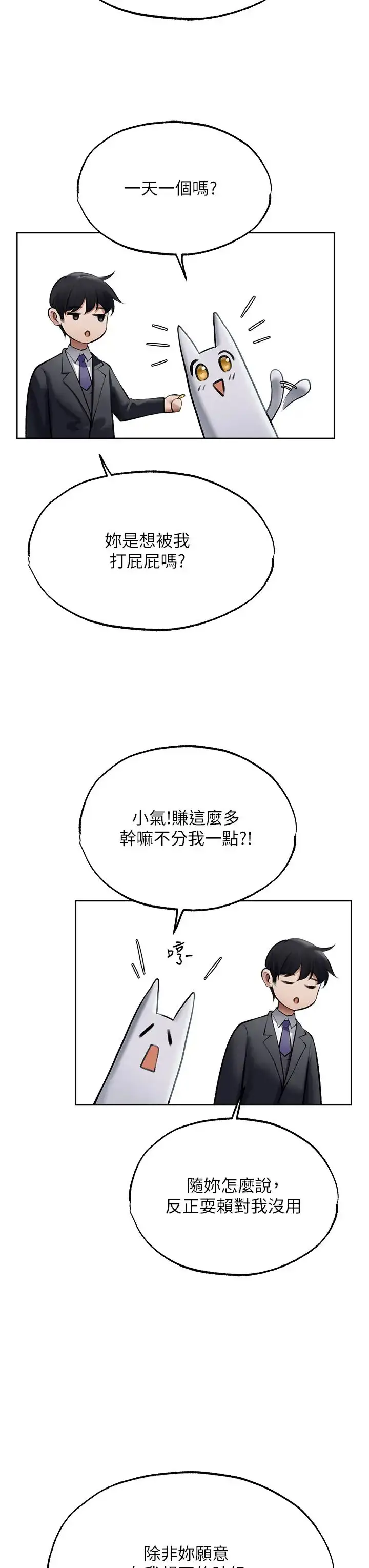 漫画《异界猎妻人》第39话第3张图