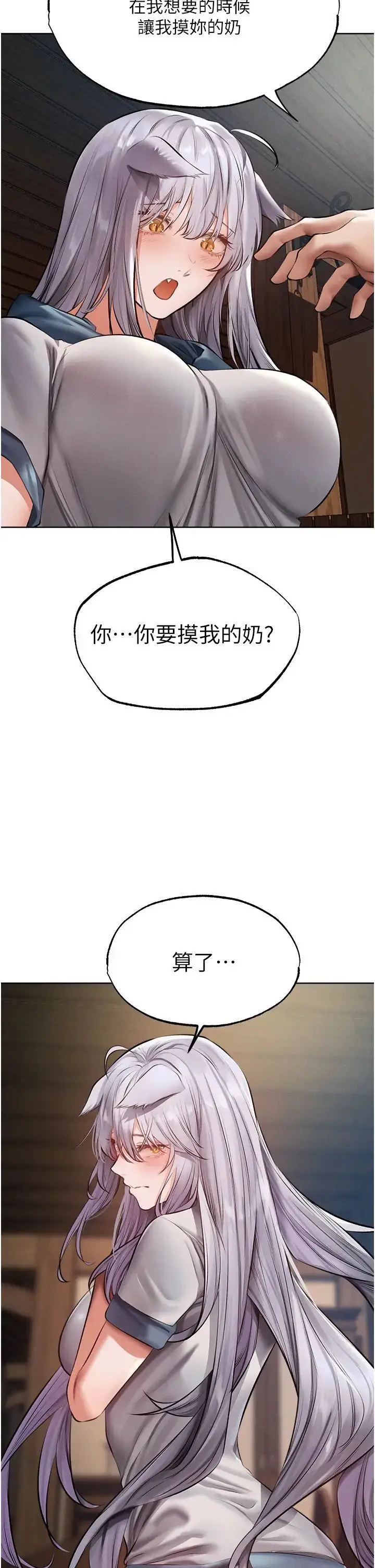 漫画《异界猎妻人》第39话第4张图
